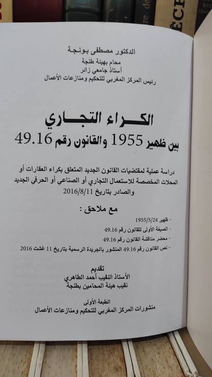 بونجة - الكراء التجاري