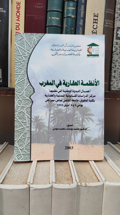 الانظمة العقارية في المغرب