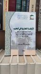 الانظمة العقارية في المغرب