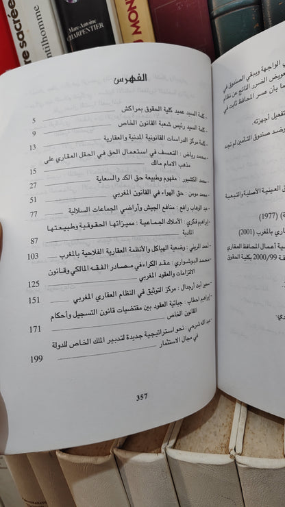 الانظمة العقارية في المغرب