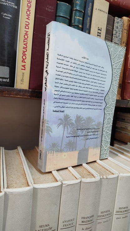 الانظمة العقارية في المغرب