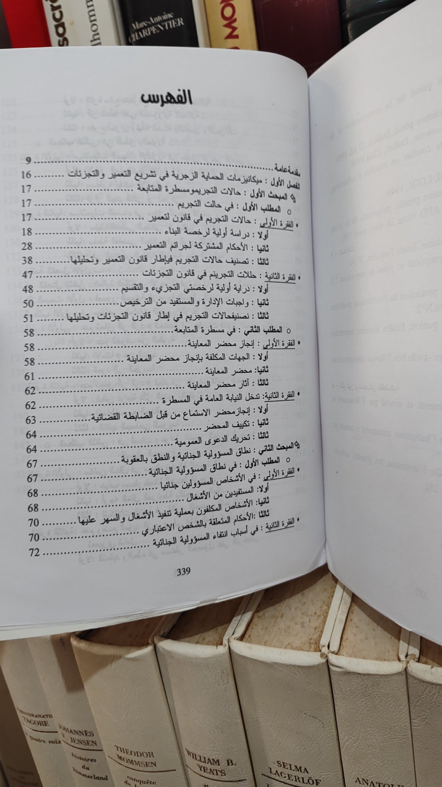 عسري - دور القاضي الجنائي في حل منازعات التعميير و التجزئات
