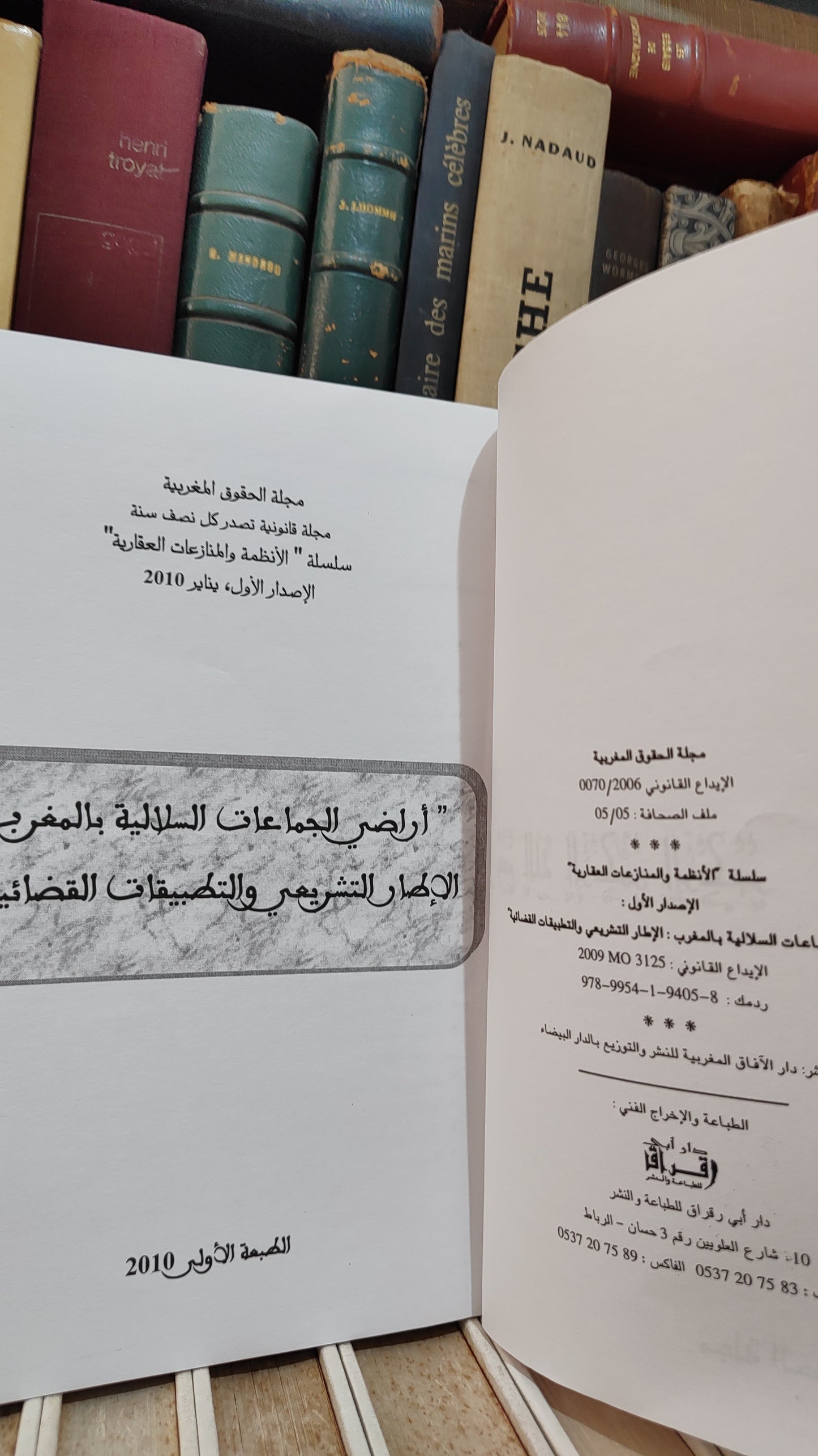 اراضي الجماعات السلالية بالمغرب