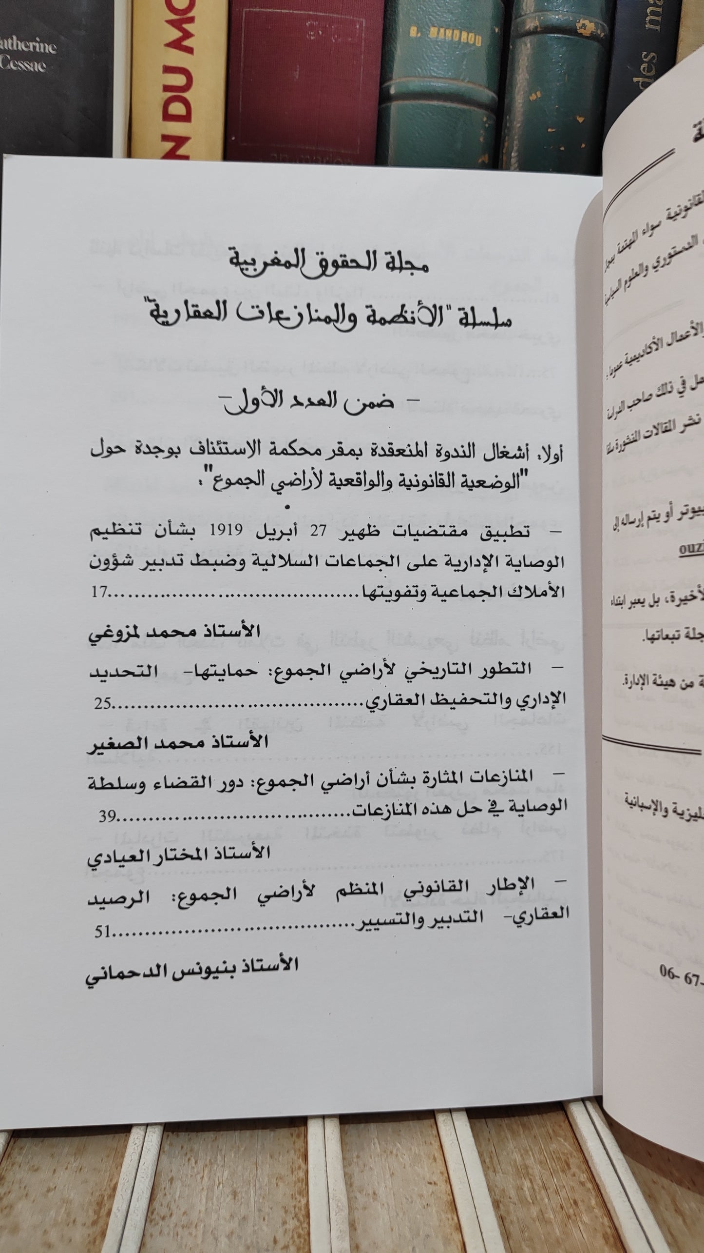 اراضي الجماعات السلالية بالمغرب