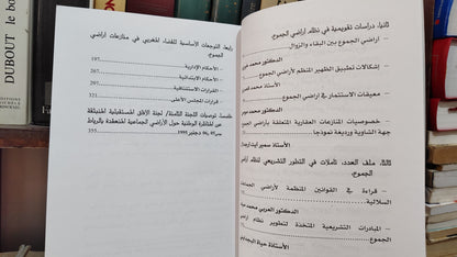اراضي الجماعات السلالية بالمغرب