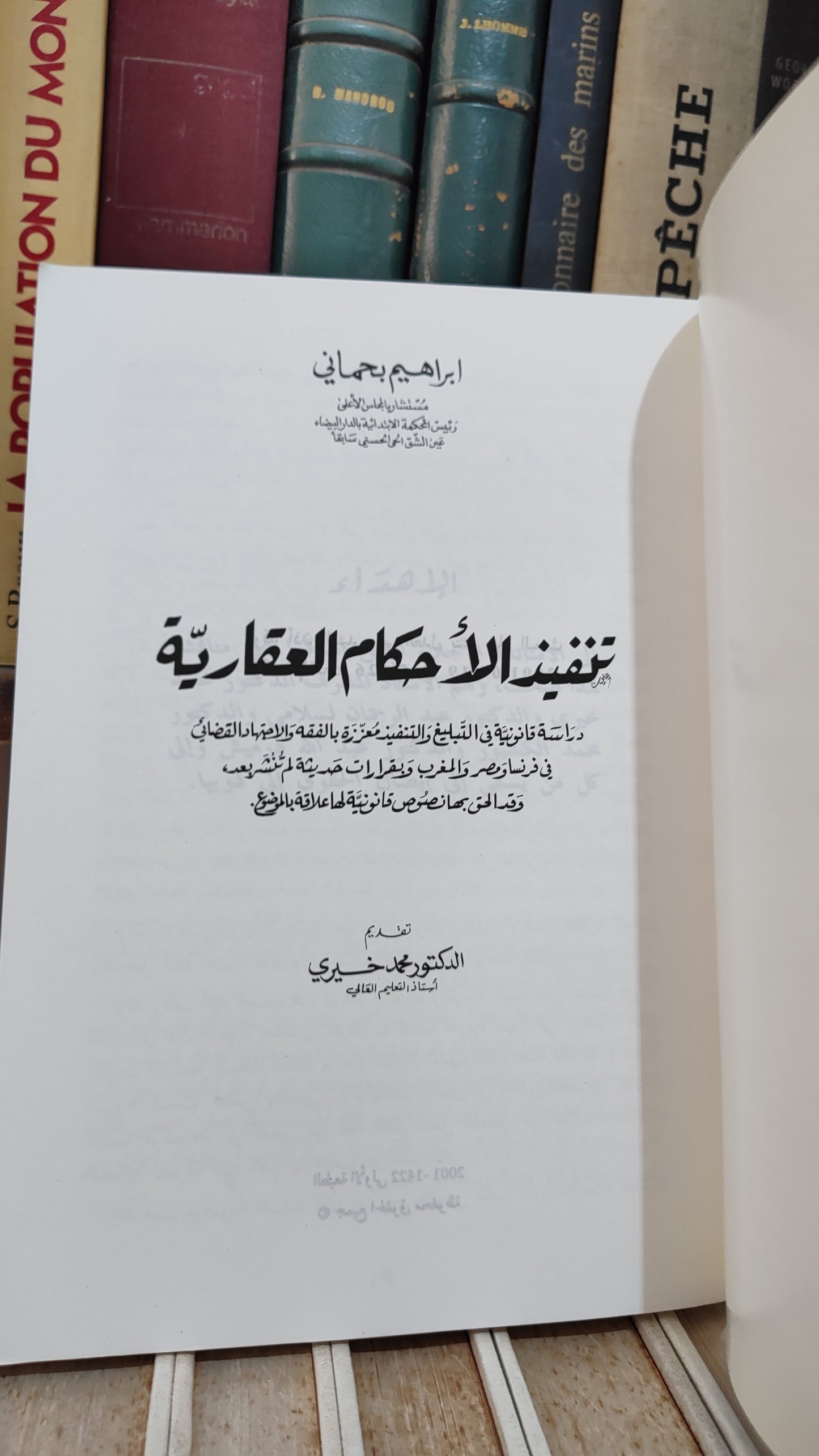 بحماني - تنفيذ الاحكام العقارية