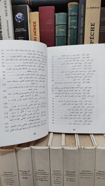بحماني - تنفيذ الاحكام العقارية