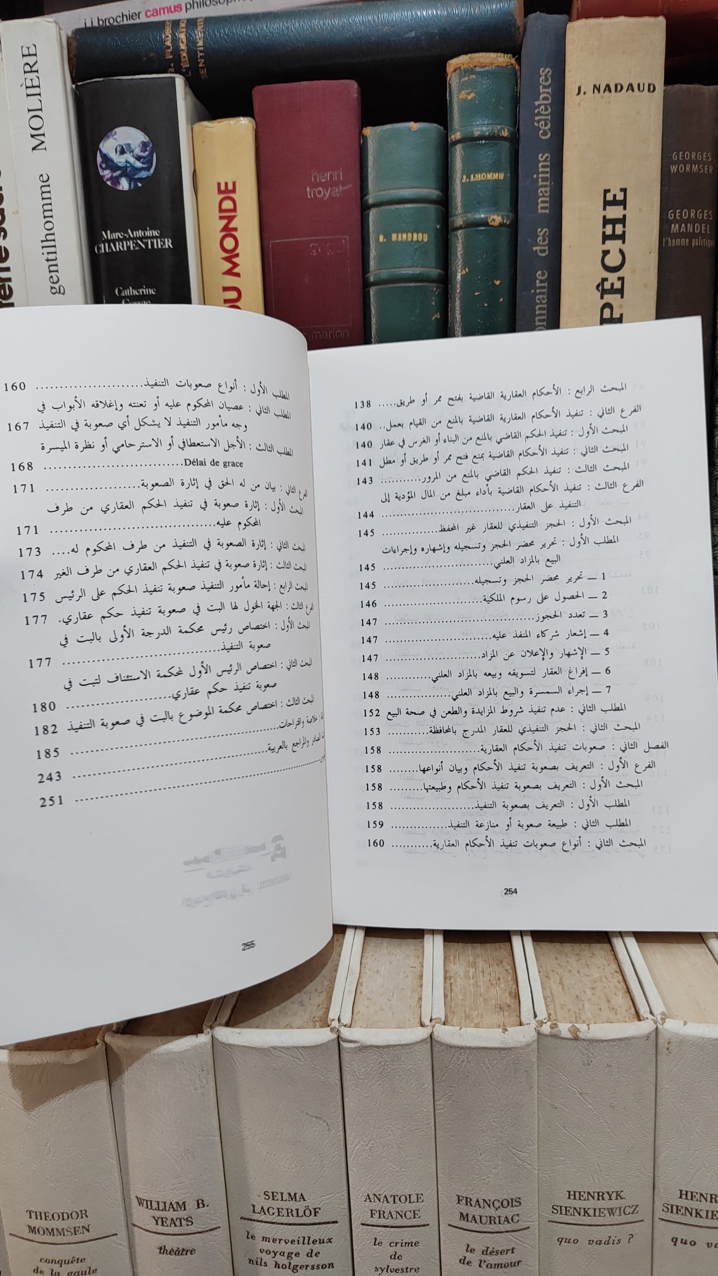 بحماني - تنفيذ الاحكام العقارية