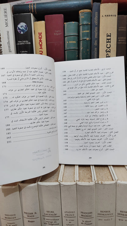 بحماني - تنفيذ الاحكام العقارية