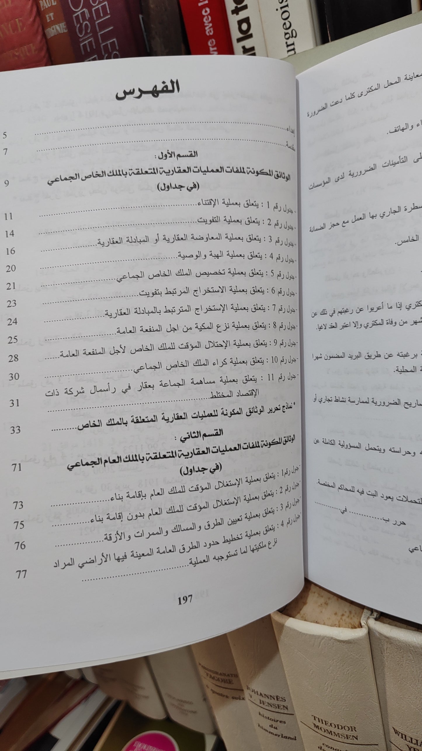 شوراق - المساطر القانونية لتدبيراملاك الجماعات الحضرية و القروية