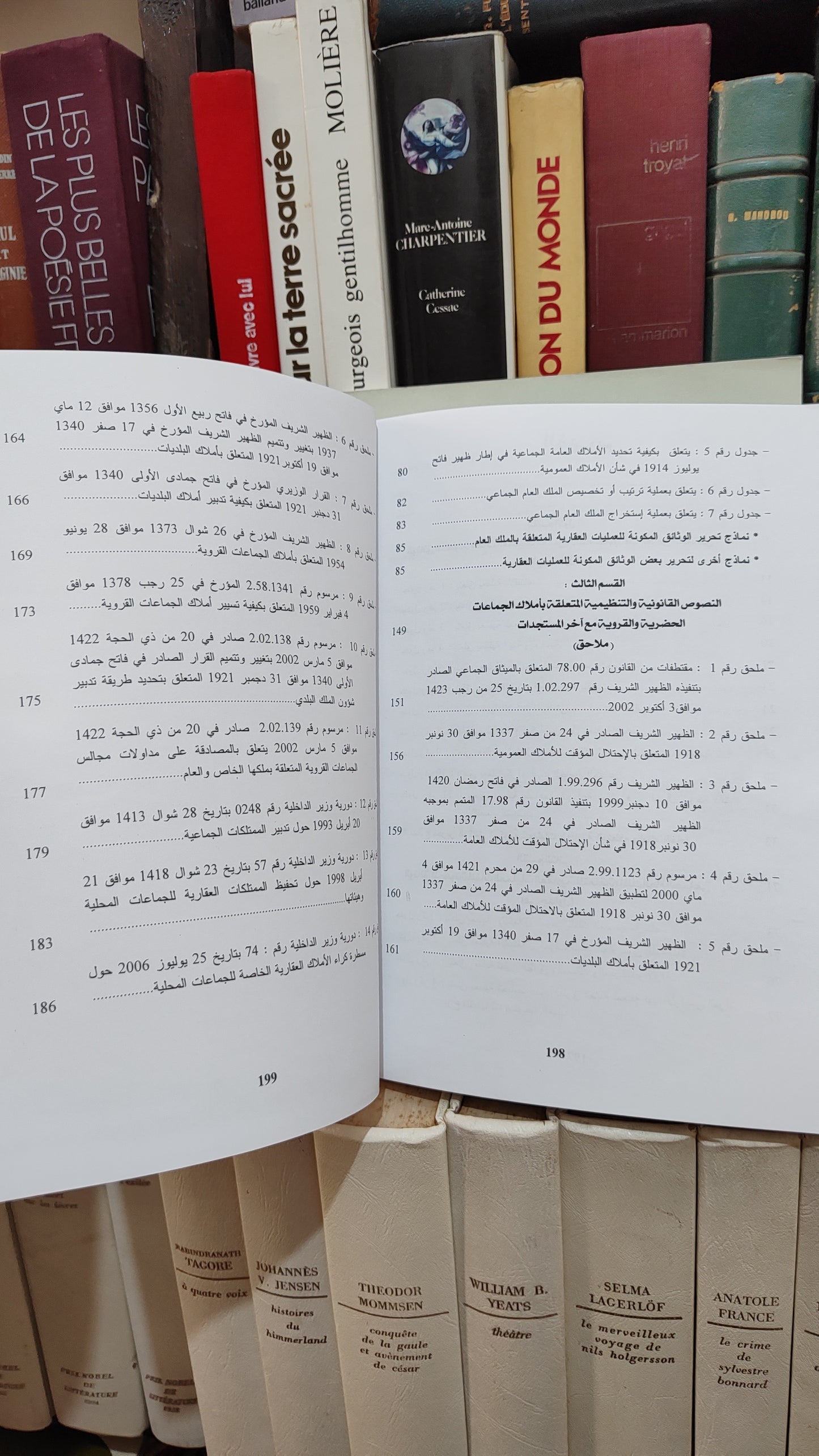 شوراق - المساطر القانونية لتدبيراملاك الجماعات الحضرية و القروية