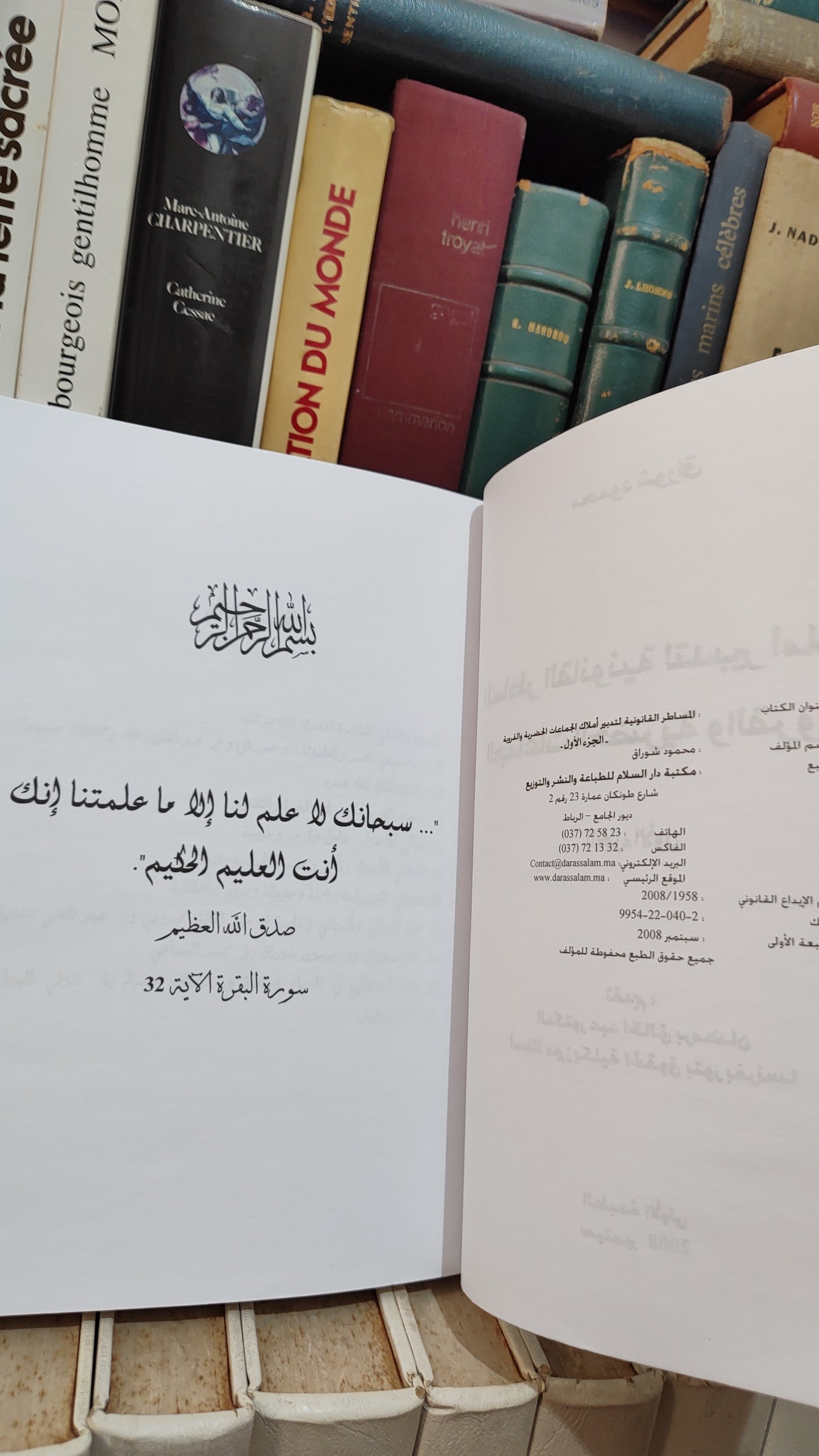 شوراق - المساطر القانونية لتدبيراملاك الجماعات الحضرية و القروية