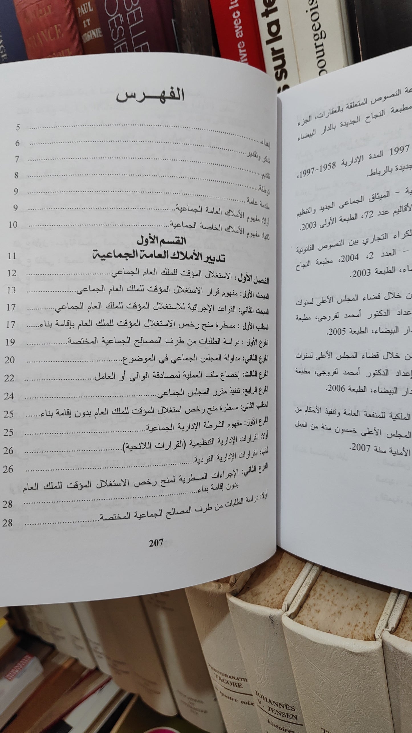شوراق - المساطر القانونية لتدبيراملاك الجماعات الحضرية و القروية