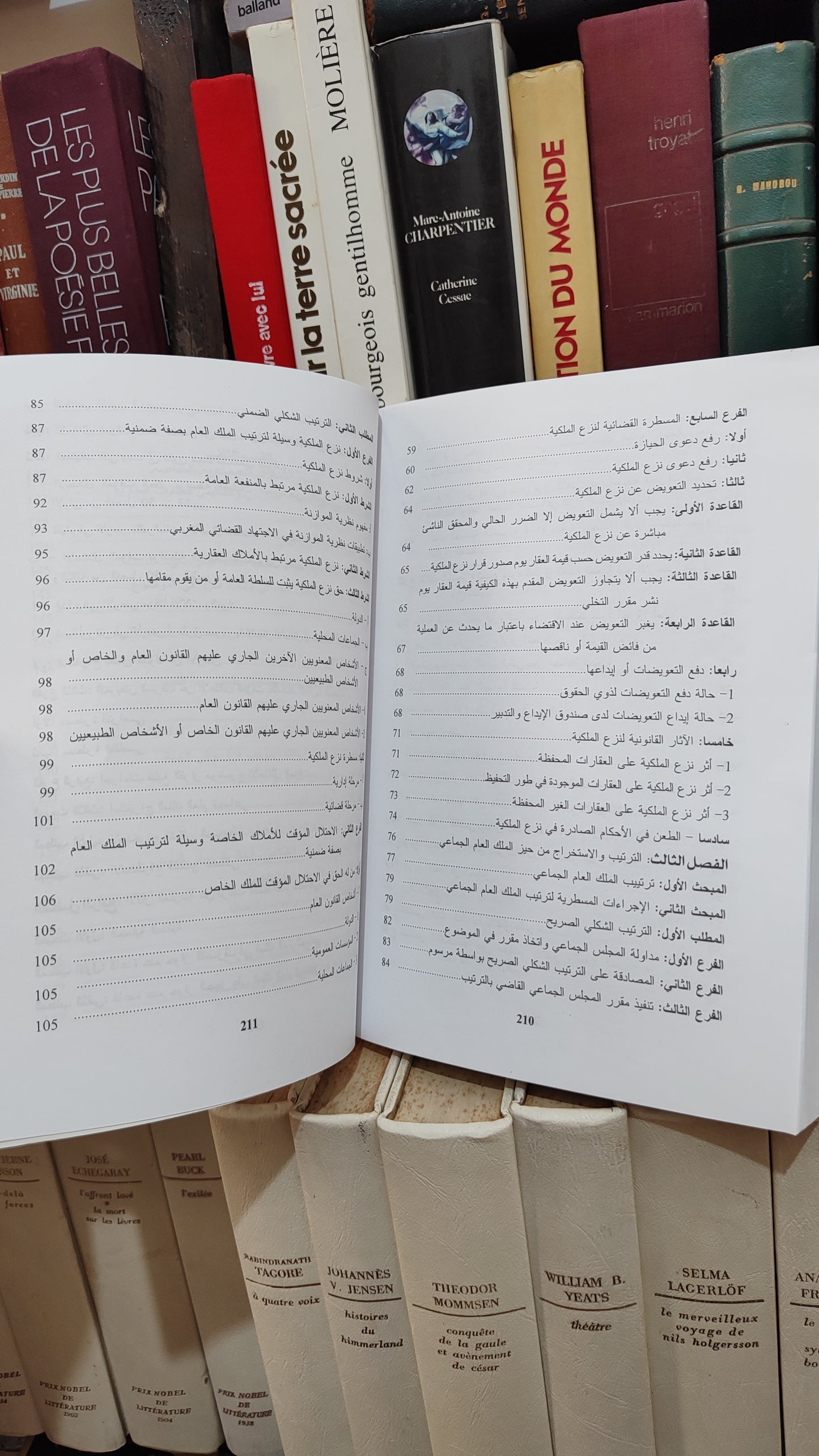 شوراق - المساطر القانونية لتدبيراملاك الجماعات الحضرية و القروية