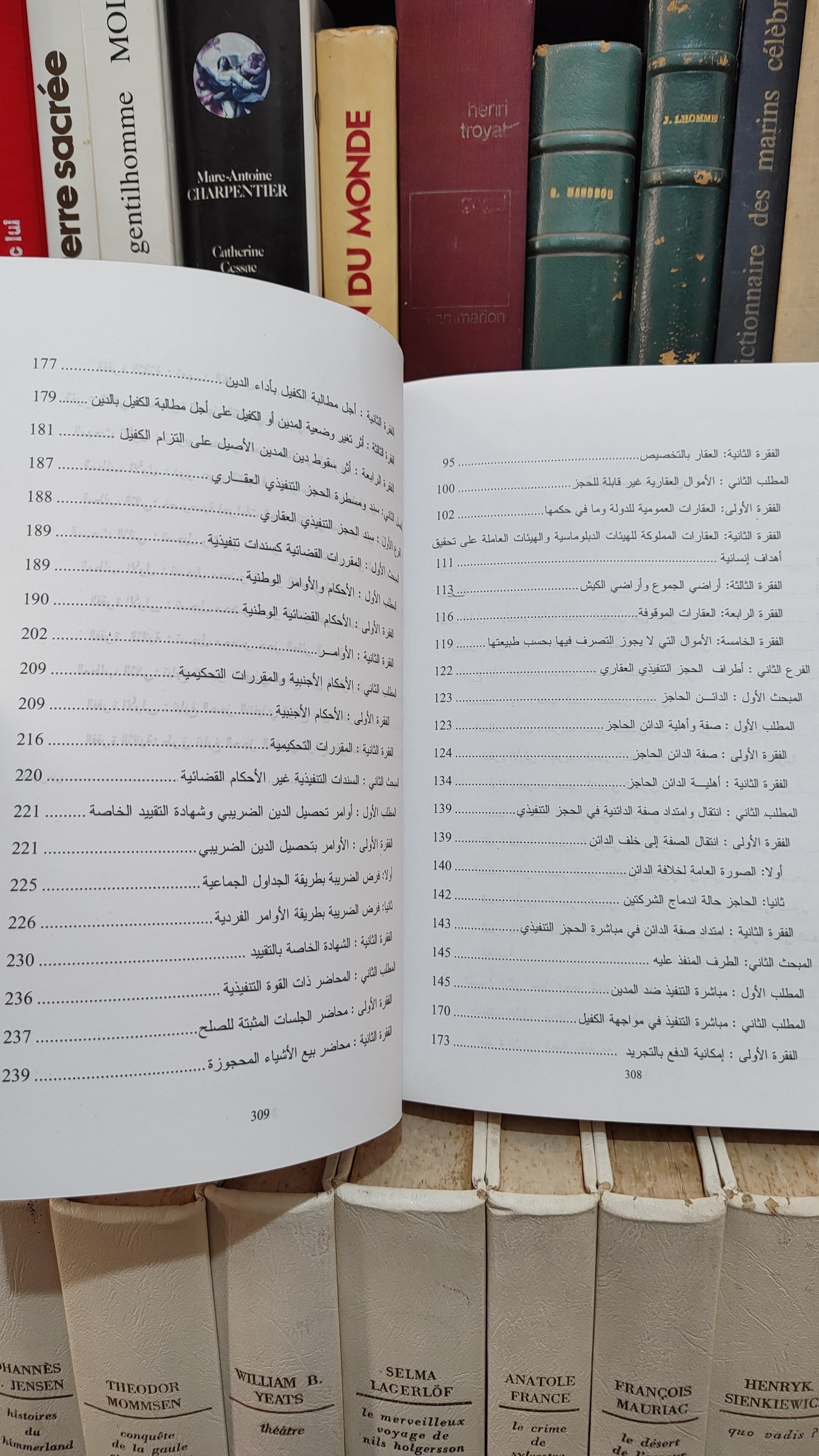 الزهري - الحجز التنفيدي على العقار في القانون المغربي