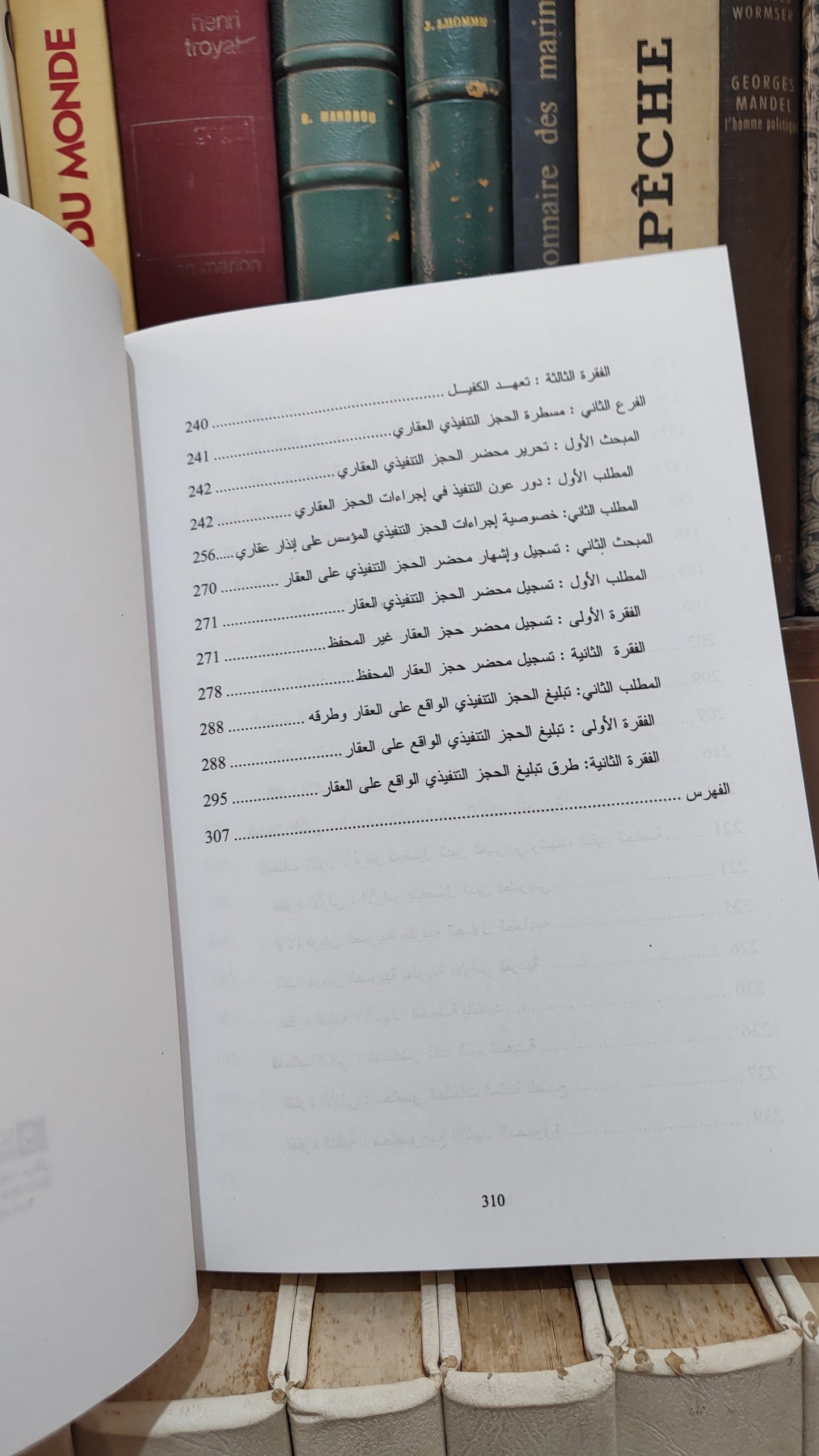 الزهري - الحجز التنفيدي على العقار في القانون المغربي