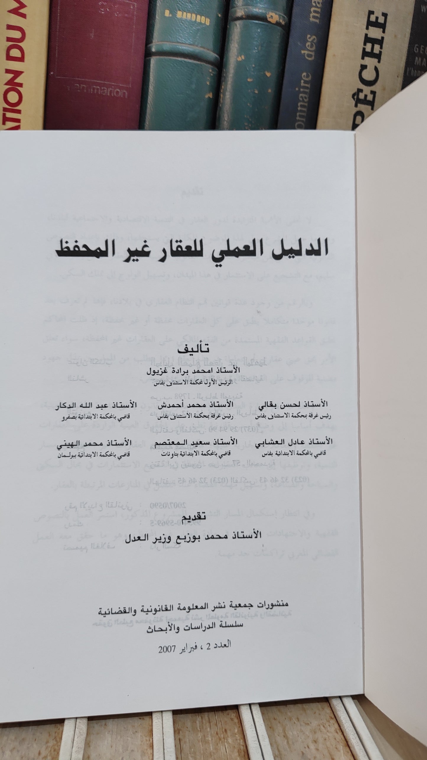 غزيول - الدليل العملي للعقار غير المحفظ