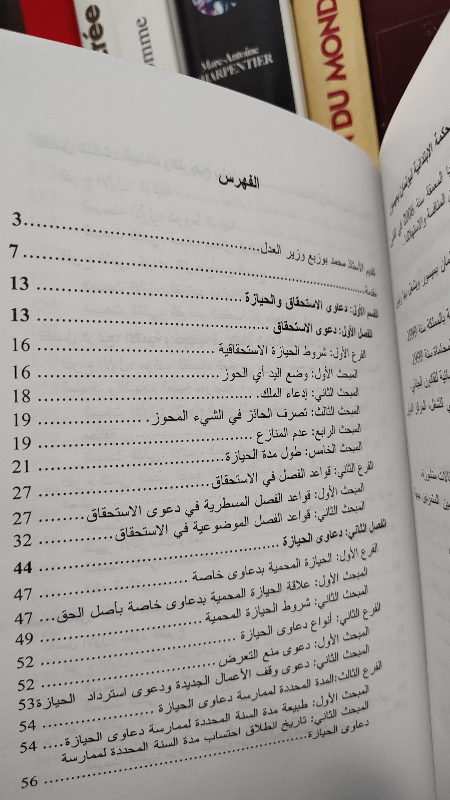 غزيول - الدليل العملي للعقار غير المحفظ