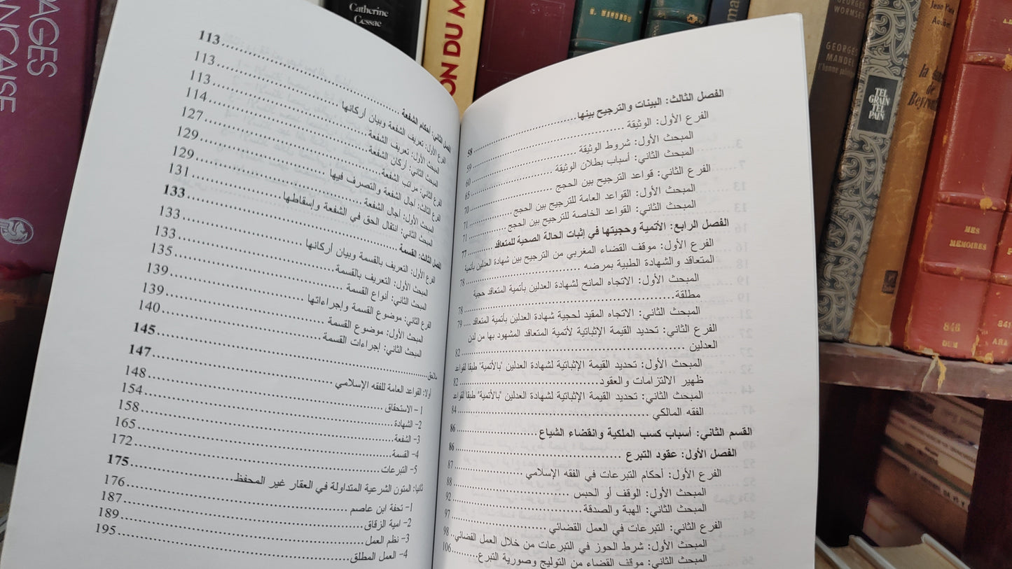 غزيول - الدليل العملي للعقار غير المحفظ
