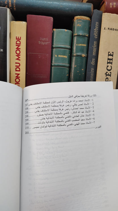 غزيول - الدليل العملي للعقار غير المحفظ