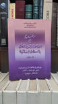 العلمي - شروح في القانون الجديد المتعلق بالمسطرة الجنائية جزء 3