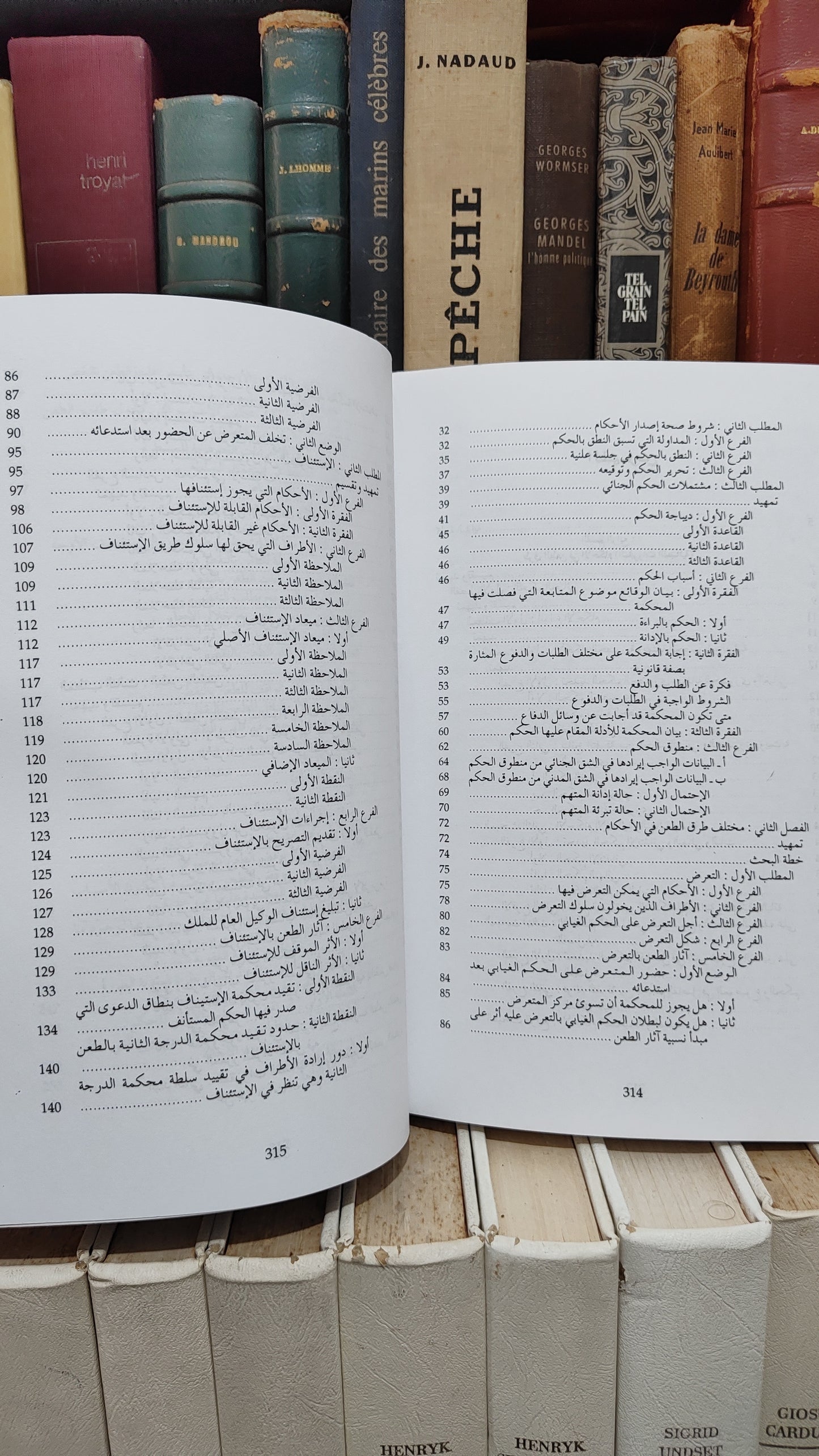 العلمي - شروح في القانون الجديد المتعلق بالمسطرة الجنائية جزء 3