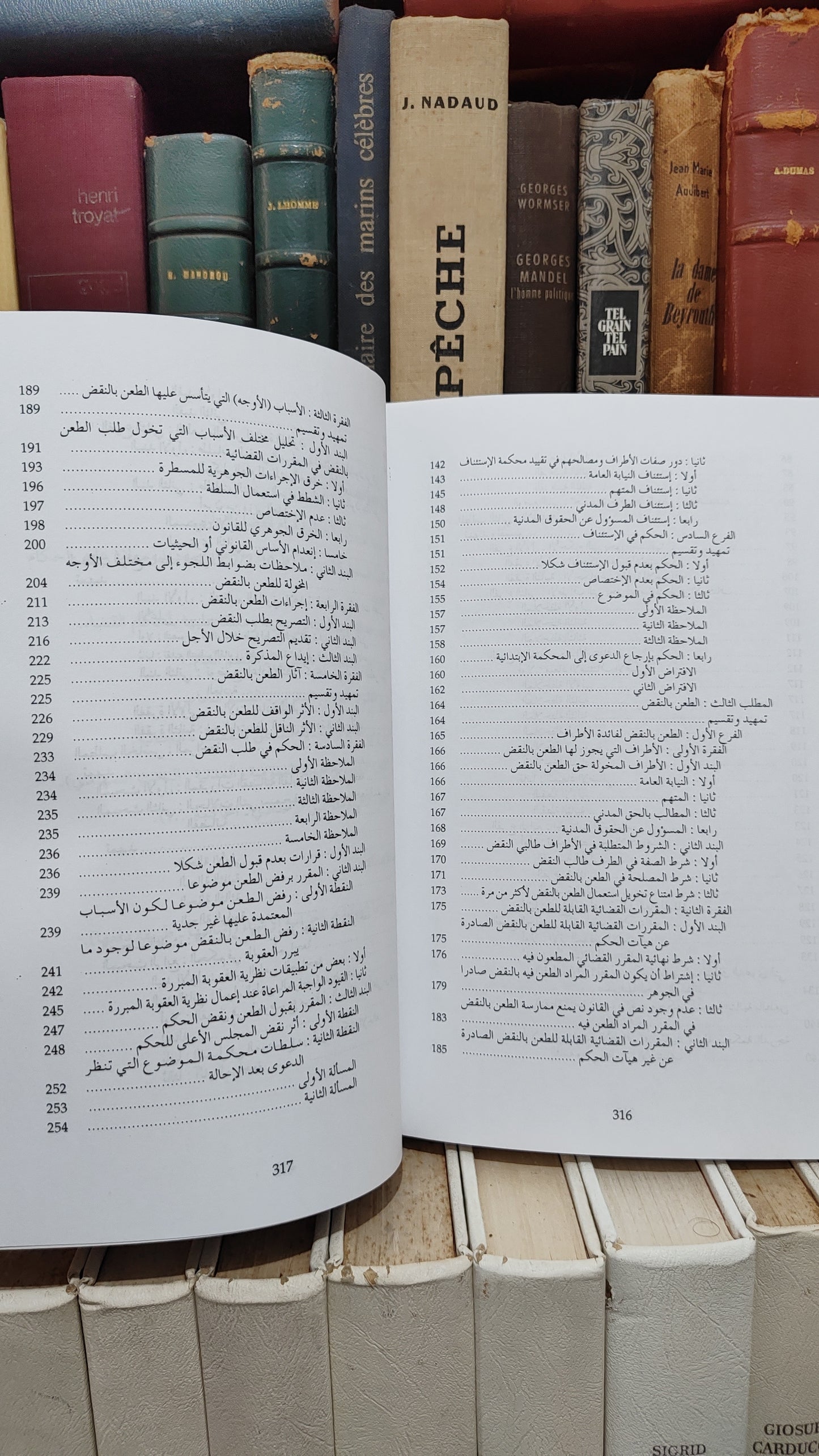 العلمي - شروح في القانون الجديد المتعلق بالمسطرة الجنائية جزء 3