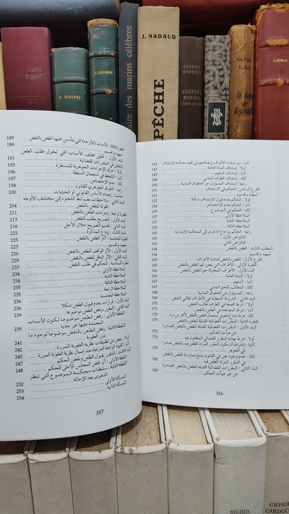 العلمي - شروح في القانون الجديد المتعلق بالمسطرة الجنائية جزء 3