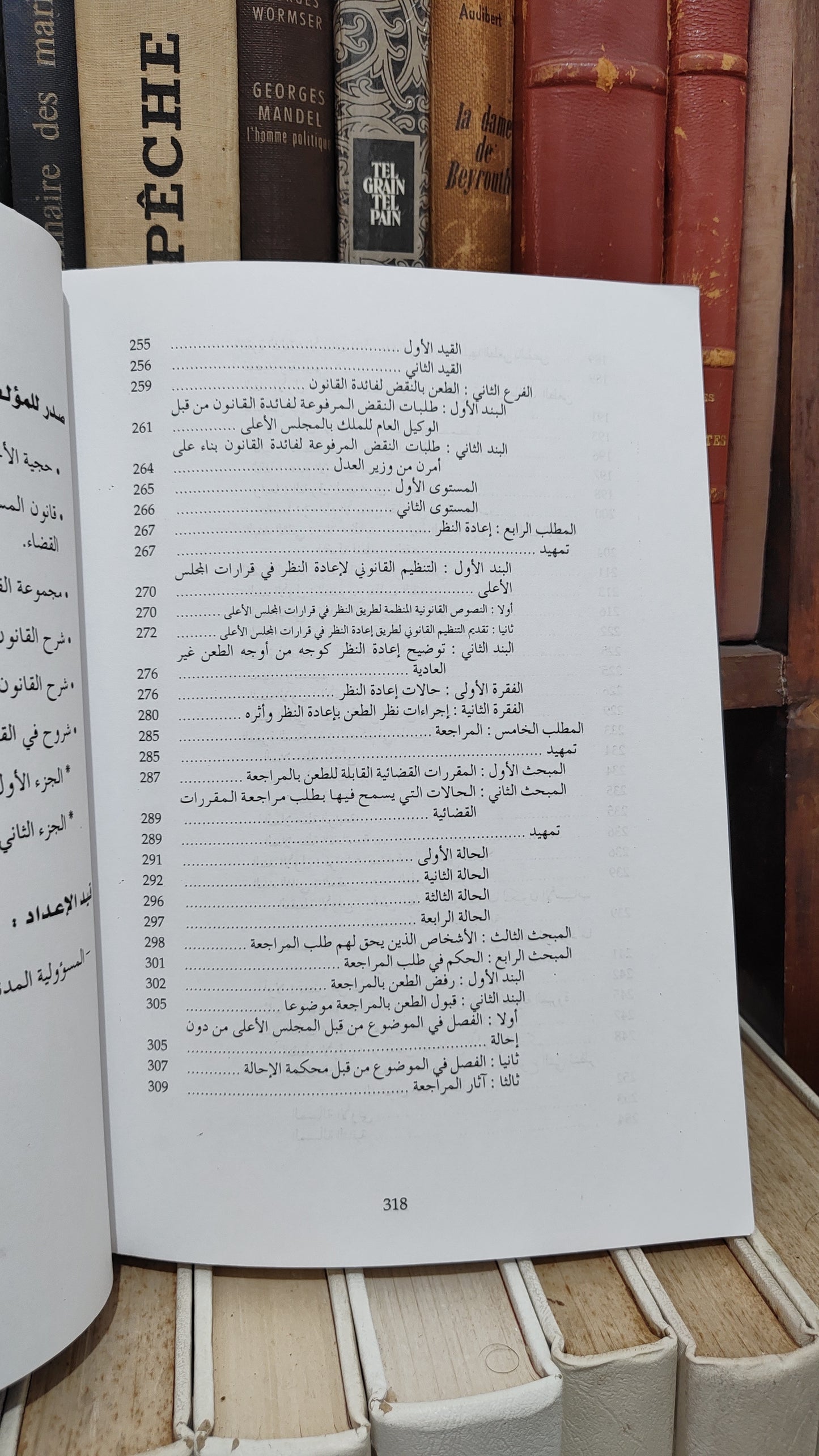 العلمي - شروح في القانون الجديد المتعلق بالمسطرة الجنائية جزء 3