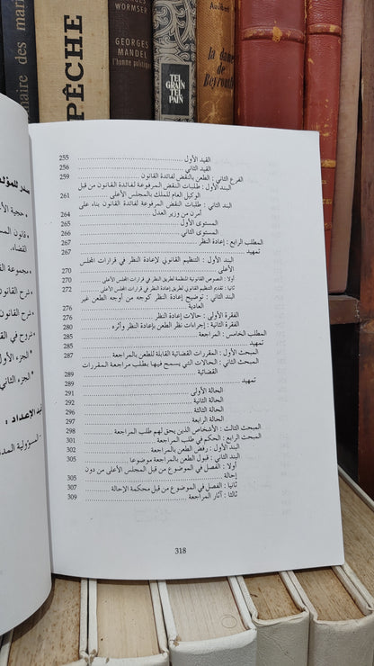العلمي - شروح في القانون الجديد المتعلق بالمسطرة الجنائية جزء 3