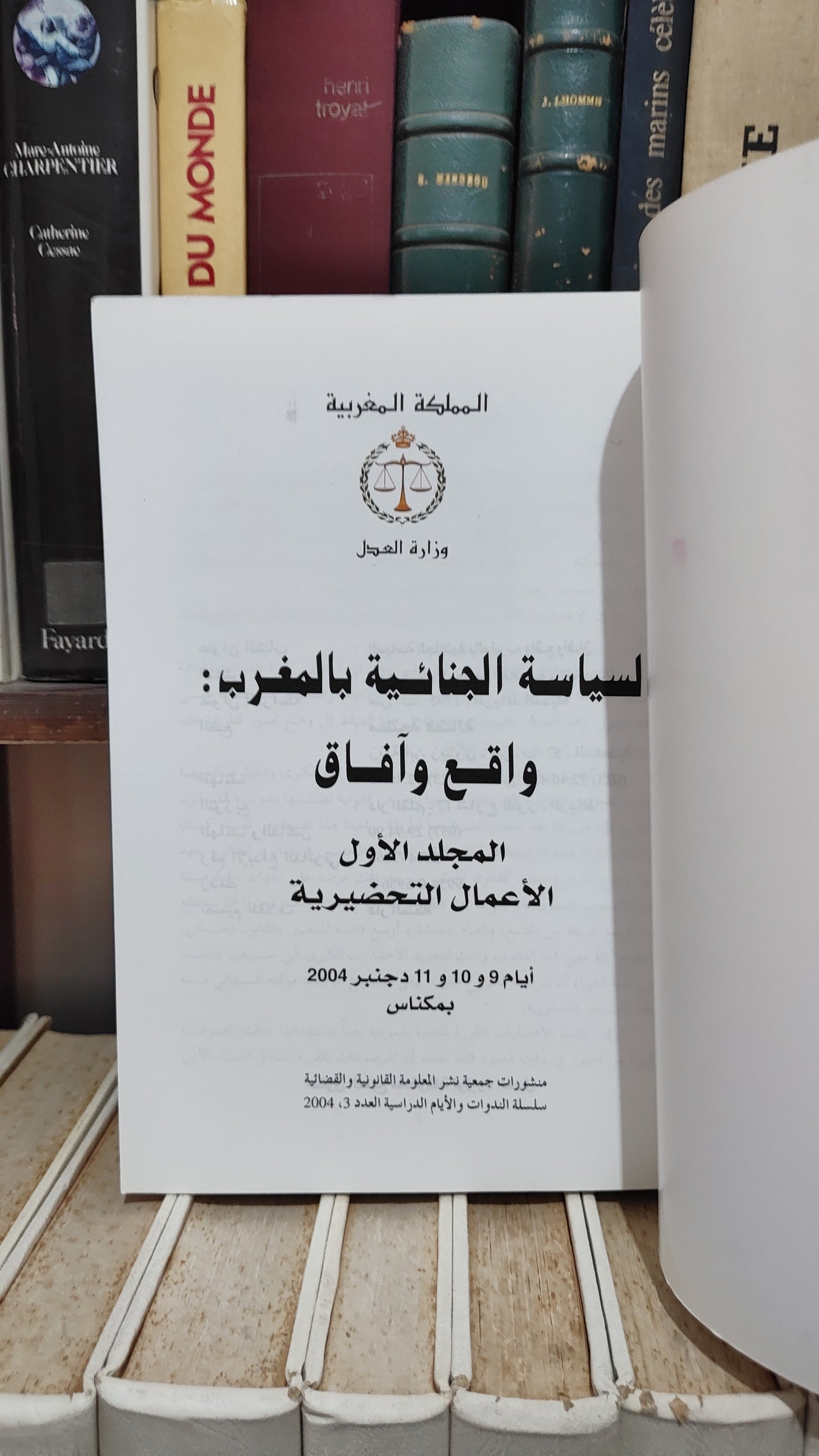 السياسة الجنائية بالمغرب واقع و افاق المجلد 1