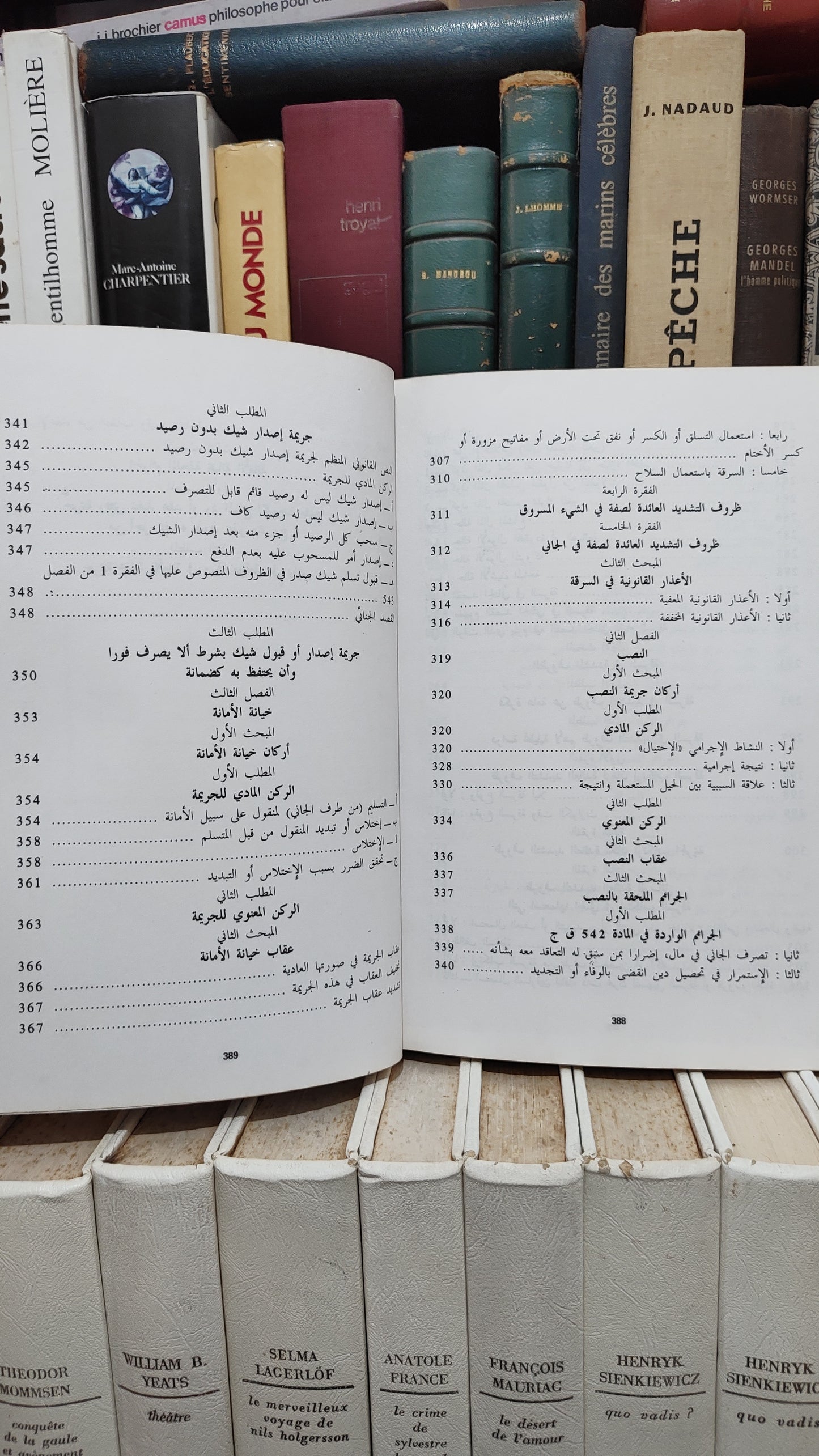 العلمي - القانون الجنائي المغلربي القسم الخاص