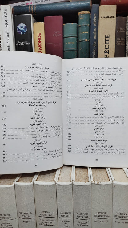 العلمي - القانون الجنائي المغلربي القسم الخاص