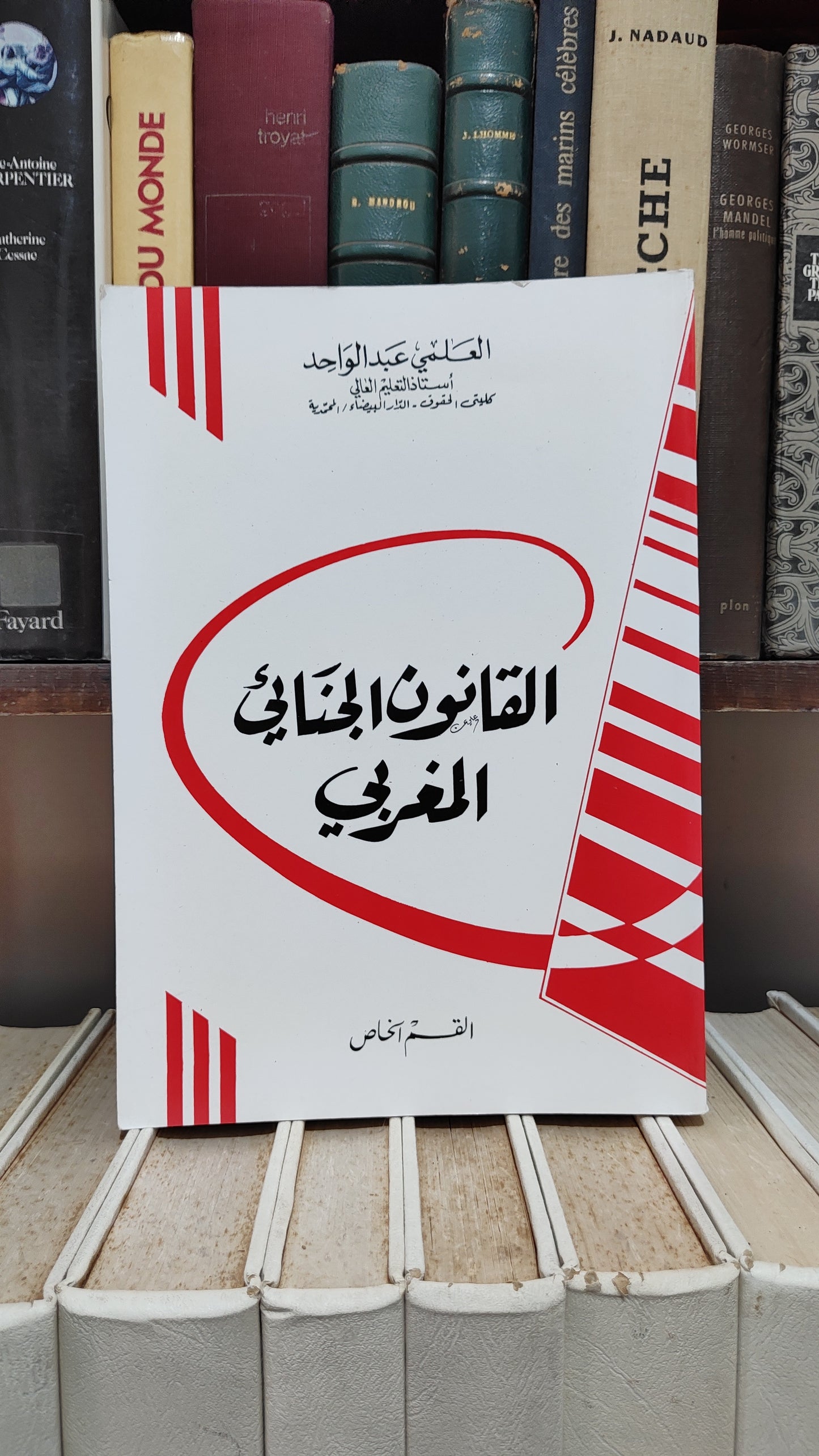 العلمي - القانون الجنائي المغلربي القسم الخاص