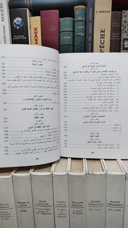 العلمي - القانون الجنائي المغلربي القسم الخاص