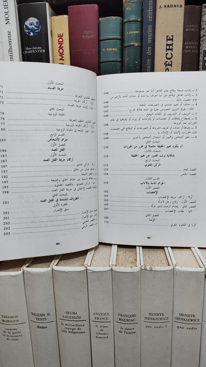 العلمي - القانون الجنائي المغلربي القسم الخاص