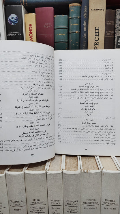 العلمي - القانون الجنائي المغلربي القسم الخاص