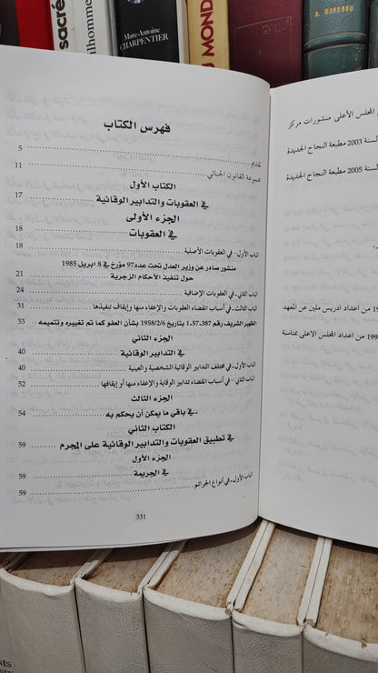 بفقير - مجموعة القانون الجنائي و العمل القضائي المغربي