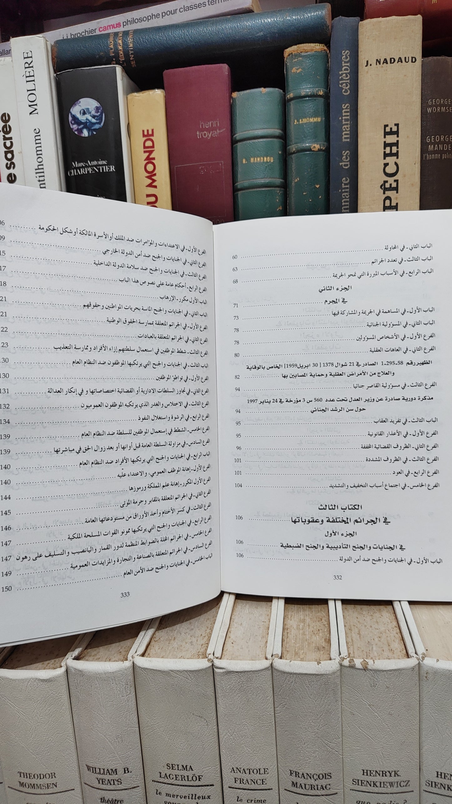 بفقير - مجموعة القانون الجنائي و العمل القضائي المغربي