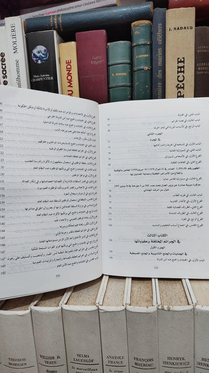 بفقير - مجموعة القانون الجنائي و العمل القضائي المغربي