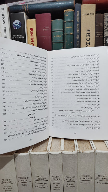 بفقير - مجموعة القانون الجنائي و العمل القضائي المغربي