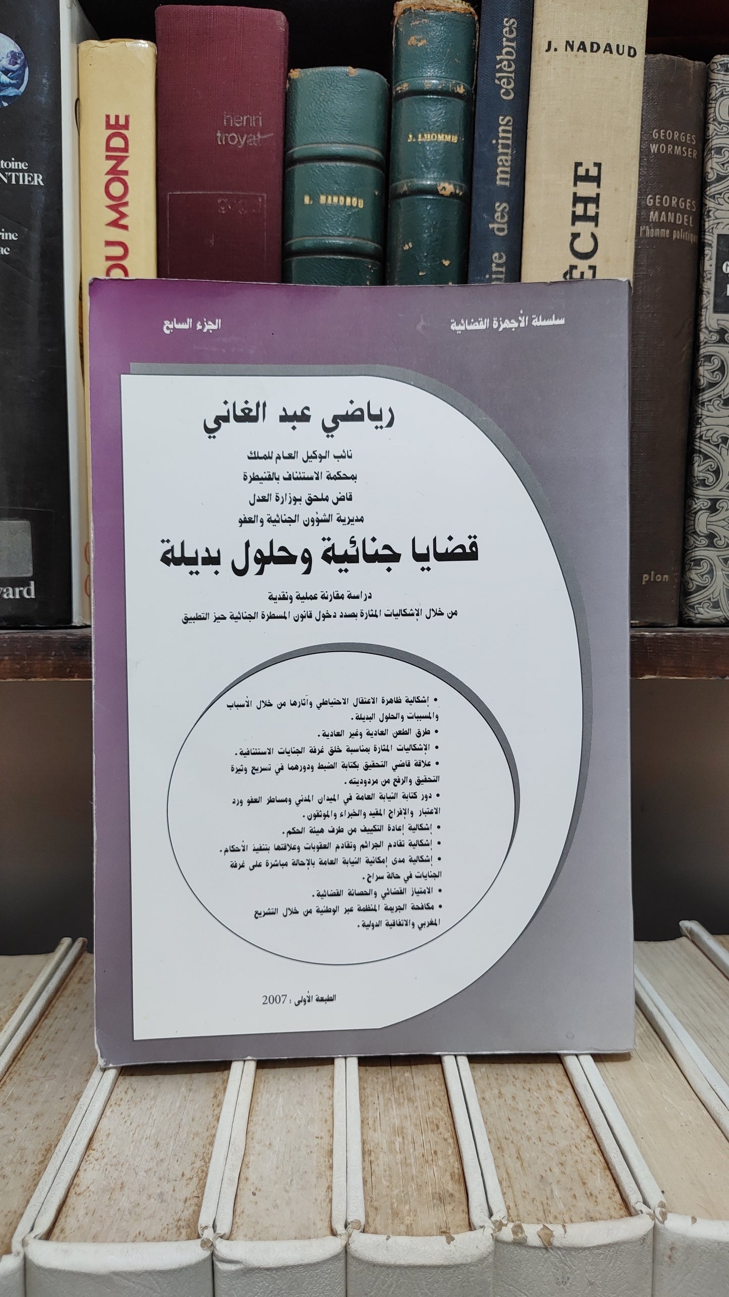 رياضي - قضايا جنائية و حلول بديلة