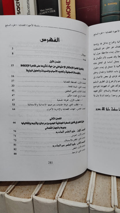 رياضي - قضايا جنائية و حلول بديلة