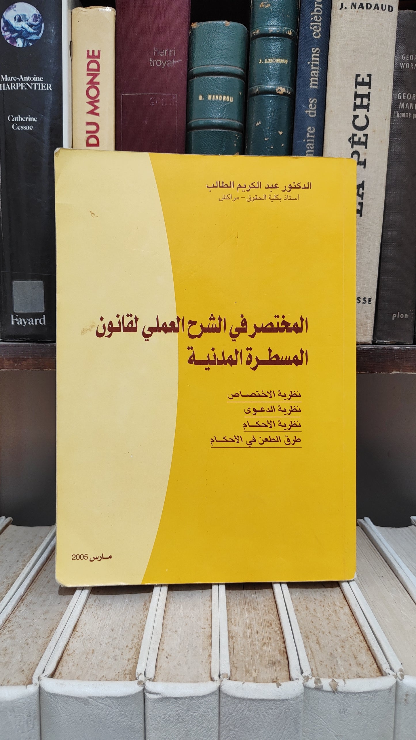 الطالب - المختصر في الشرح العملي لقانون المسطرة المدنية