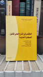الطالب - المختصر في الشرح العملي لقانون المسطرة المدنية