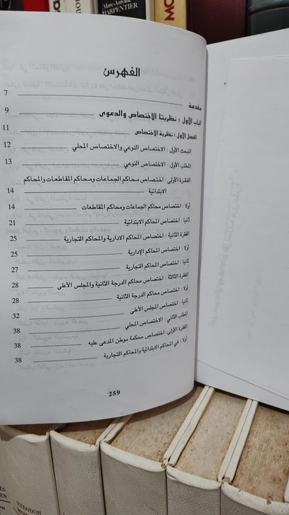 الطالب - المختصر في الشرح العملي لقانون المسطرة المدنية