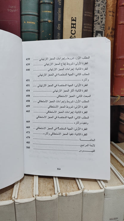 الطالب -  الشرح العملي لقانون المسطرة المدنية