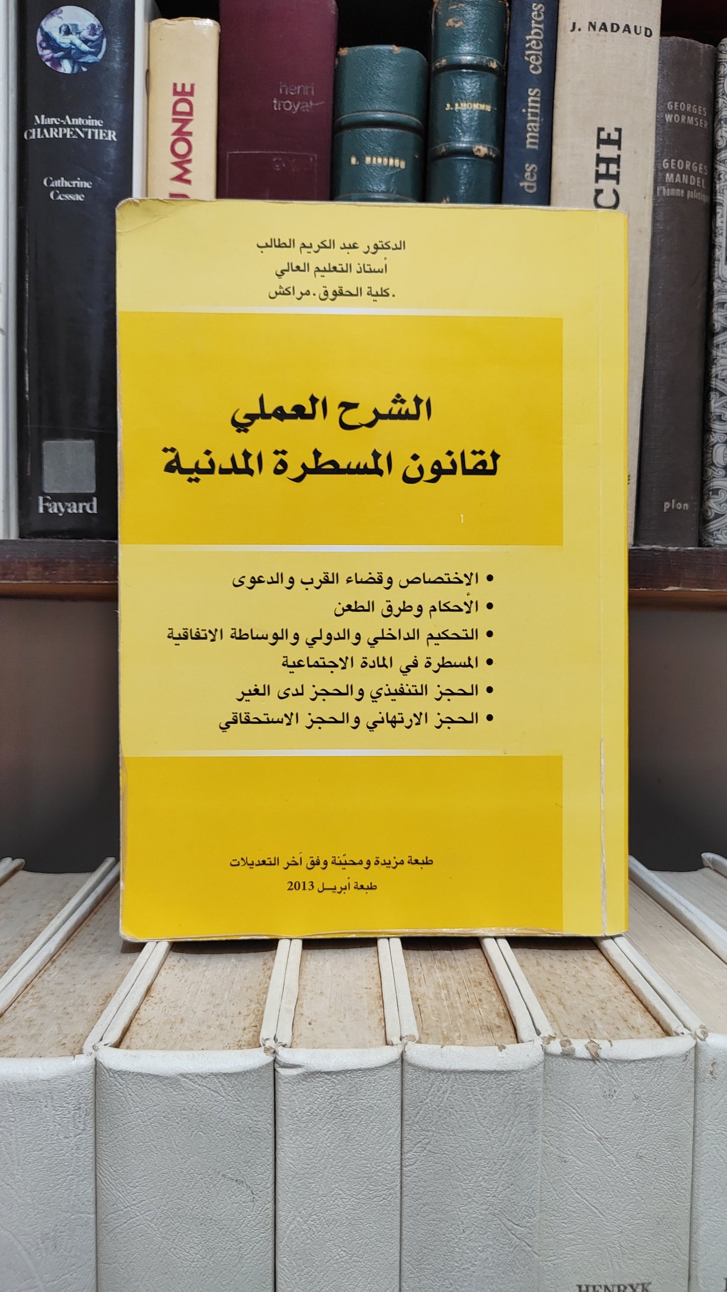 الطالب -  الشرح العملي لقانون المسطرة المدنية