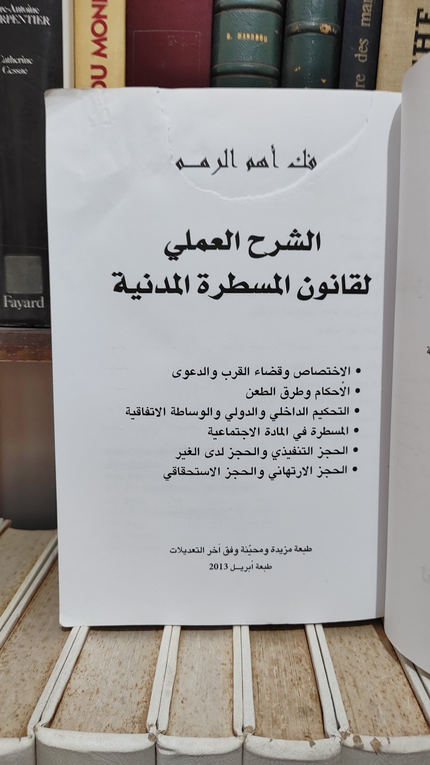 الطالب -  الشرح العملي لقانون المسطرة المدنية