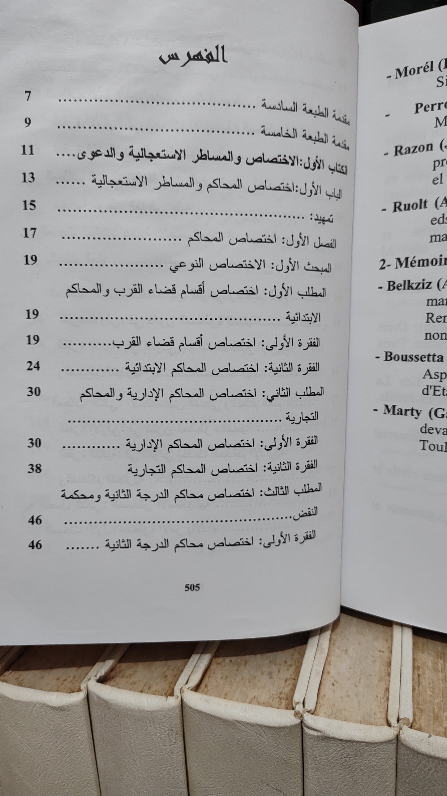 الطالب -  الشرح العملي لقانون المسطرة المدنية